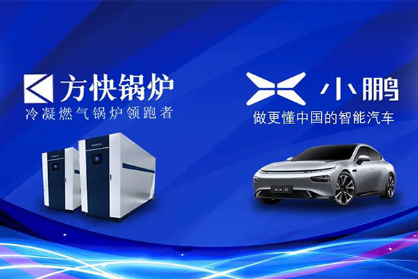 方快新征程|助力小鵬電動汽車新發展