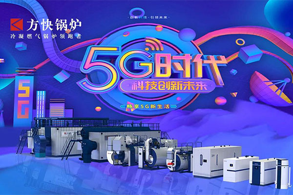 方快鍋爐與中興通訊達成戰略合作 構筑綠色節能熱水解決方案