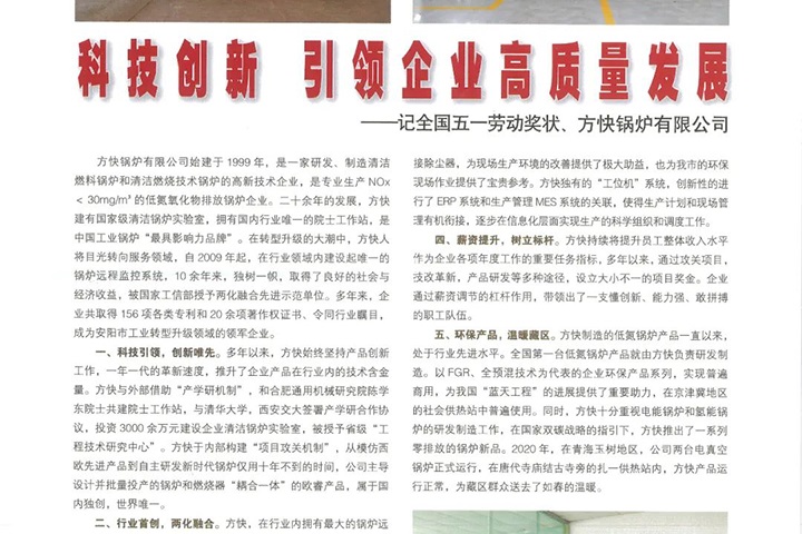 方快鍋爐榮譽(yù)入選國(guó)家大型專(zhuān)刊《新時(shí)代建設(shè)者》