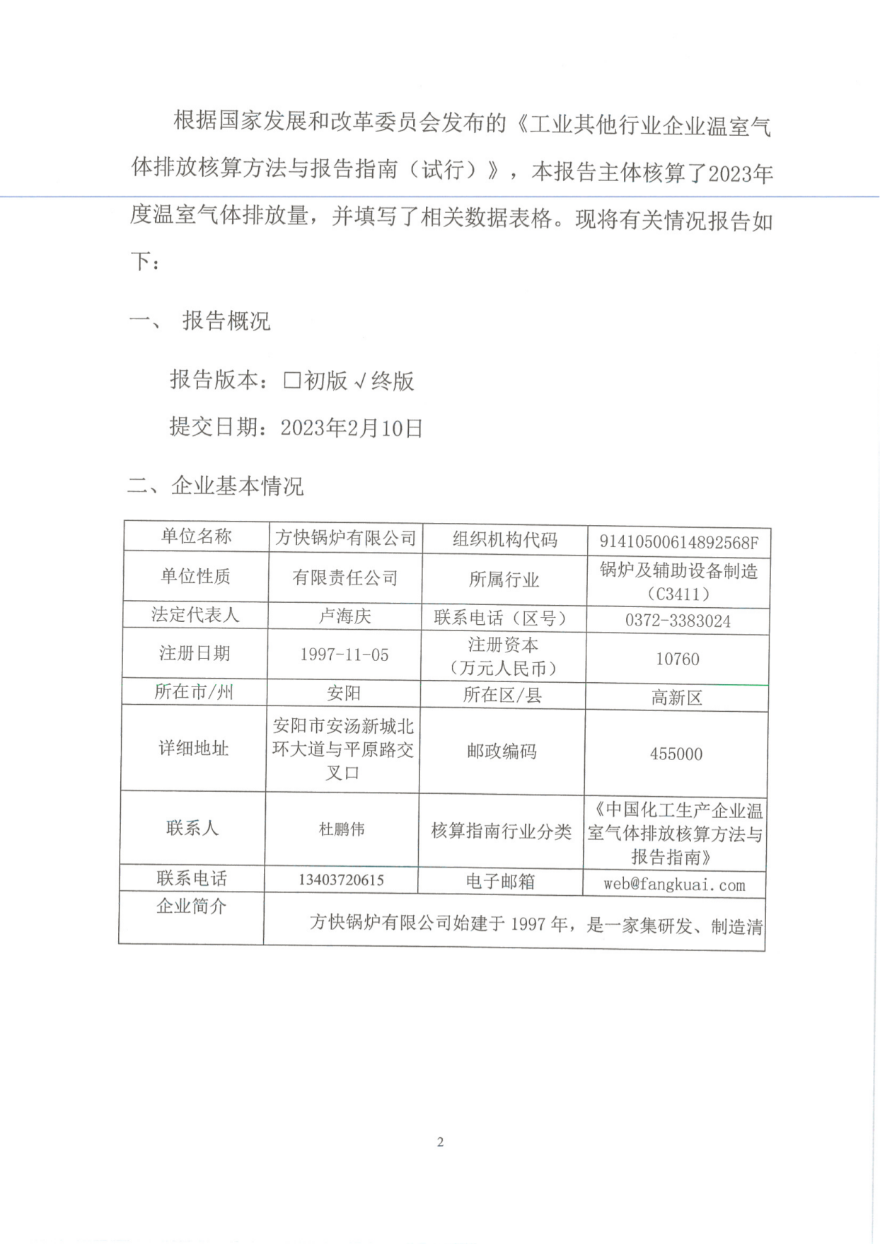 方快鍋爐有限公司
